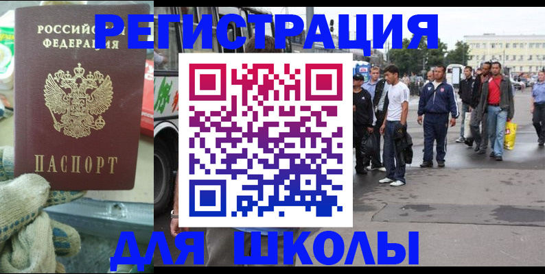 регистрация для школы в Ясном
