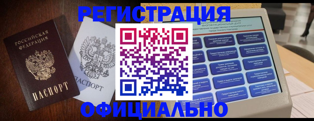 прописка для военкомата в Ясном