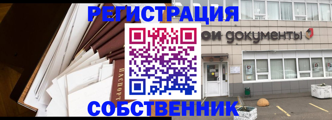 прописка регистрация в Ясном
