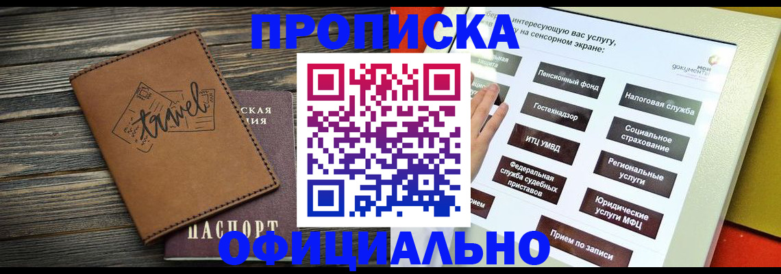 прописка паспорт в Ясном