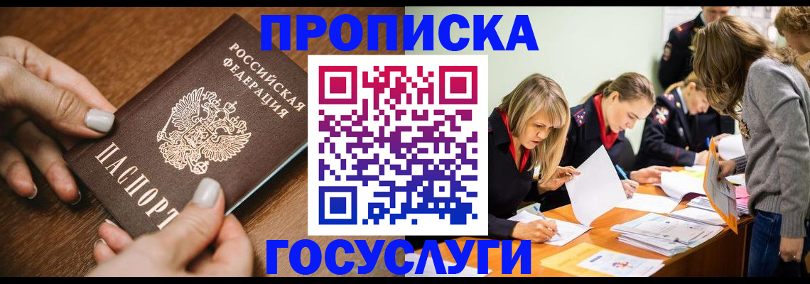 прописка в Ясном