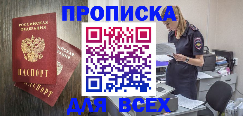 прописка для кредита в Ясном