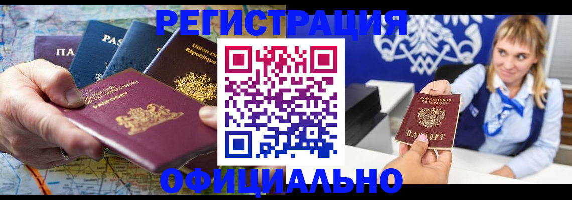 прописка в Ясном